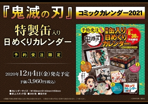 鬼滅の刃』コミックカレンダー2021 特製缶入り 日めくりカレンダー | j