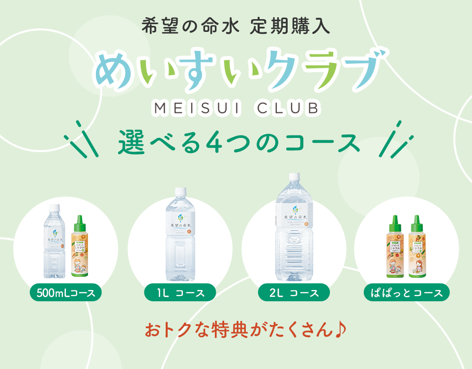 株式会社JES | 生体ミネラル水『希望の命水』公式サイト