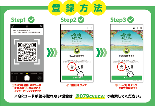 LINE公式アカウント始めました！ ｜ お知らせ ｜JA新潟かがやき
