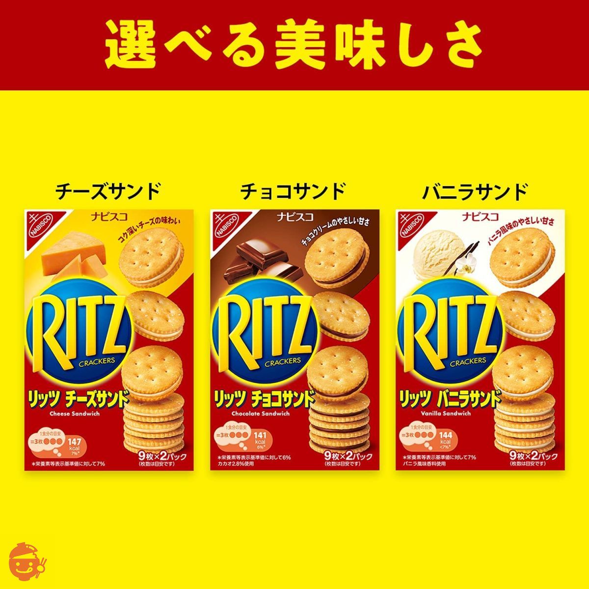 Mondelez Japan Nabisco Ritz Cracker Chocolate Sand Biscuit 160g x