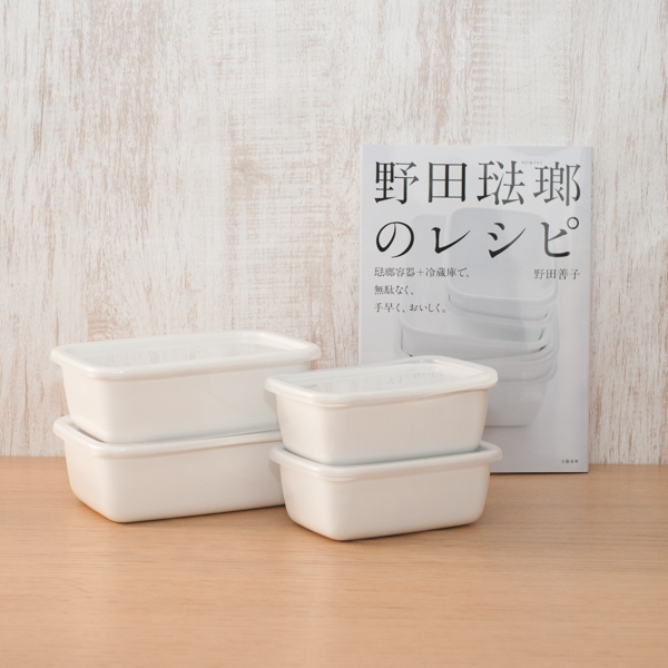 野田琺瑯のホーロー容器 ホワイトシリーズ レシピ本セット