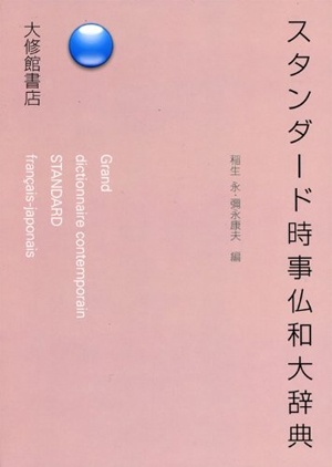 翻訳会社のプロのフランス語翻訳者が選ぶ！日仏翻訳・仏日翻訳に