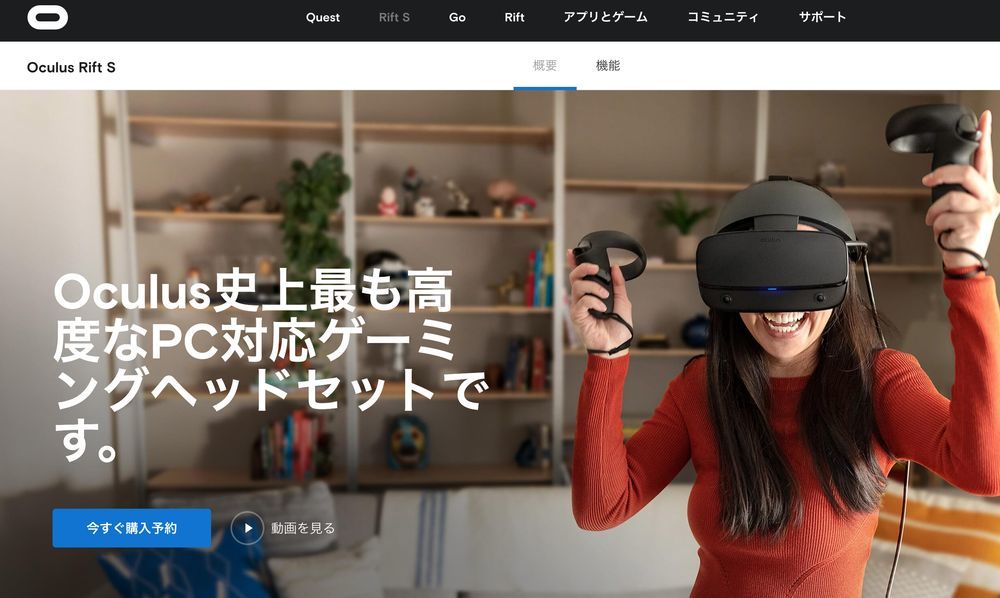 新型VRヘッドセット「Oculus Quest」が5月21日に日本発売--4万9800円