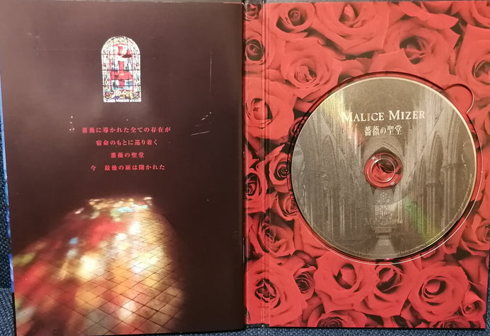 レア☆MALICE MIZER完全生産限定☆オルゴール○ Malice Mizer Memoire