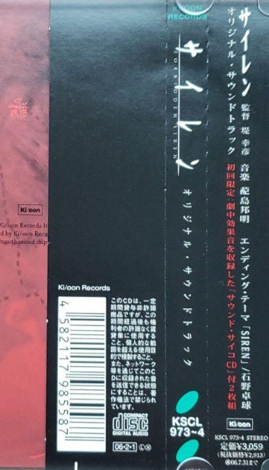 Game Music - Forbidden Siren サイレン Original Soundtrack CD Album