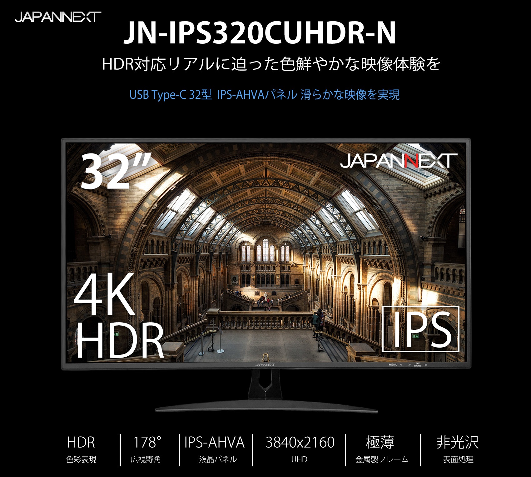 生産終了〉JN-IPS320CUHDR-N HDR対応 4K 32″ 非光沢IPS 液晶モニター