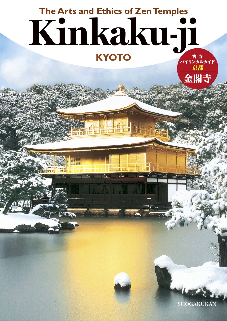 Zen Temples 金閣寺 | 日本の本 Japanese Books for Everyone