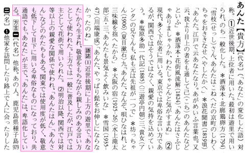 第二版ページ見本 | 日本国語大辞典