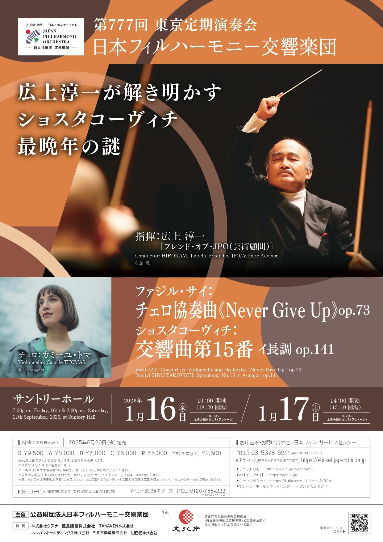 第777回東京定期演奏会［土］｜日本フィルハーモニー交響楽団