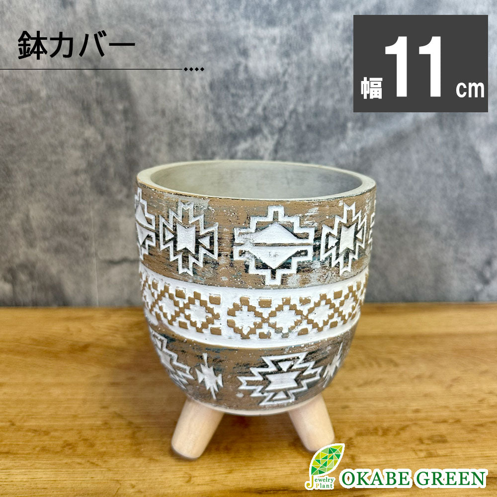 器 陶器 鉢カバー 3号 脚付き ブラウン ホワイト 送料無料 [SF1-110