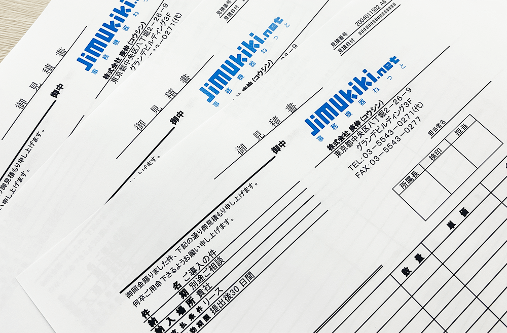 複合機（コピー機）の見積書の正しい見方と信頼できる販売店の選び方