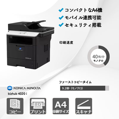 コニカミノルタ bizhub 4020 i A3モノクロ複合機 | 複合機・コピー機の