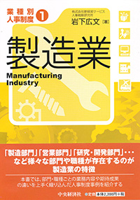 書籍 | 人事戦略研究所：人事制度改革