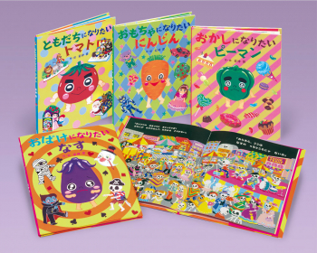 やさいのなりたい絵本セット ：岩神 愛 - 日教販 児童書ドットコム