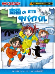 サバイバルシリーズ25冊セット サバイバルシリーズ【基本編】15巻セット (科学漫画サバイバルシリーズ
