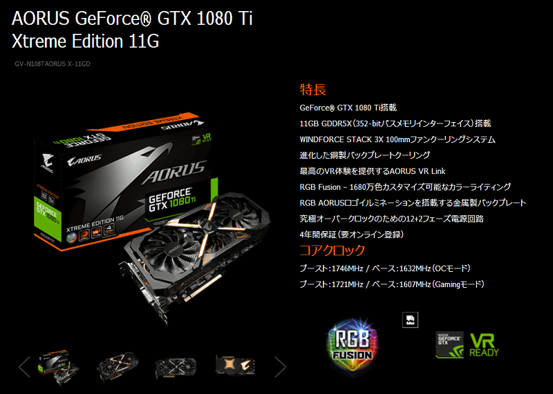狙うはGTX1080Ti最速！「GIGABYTE AORUS GTX 1080 Ti Xtreme Edition
