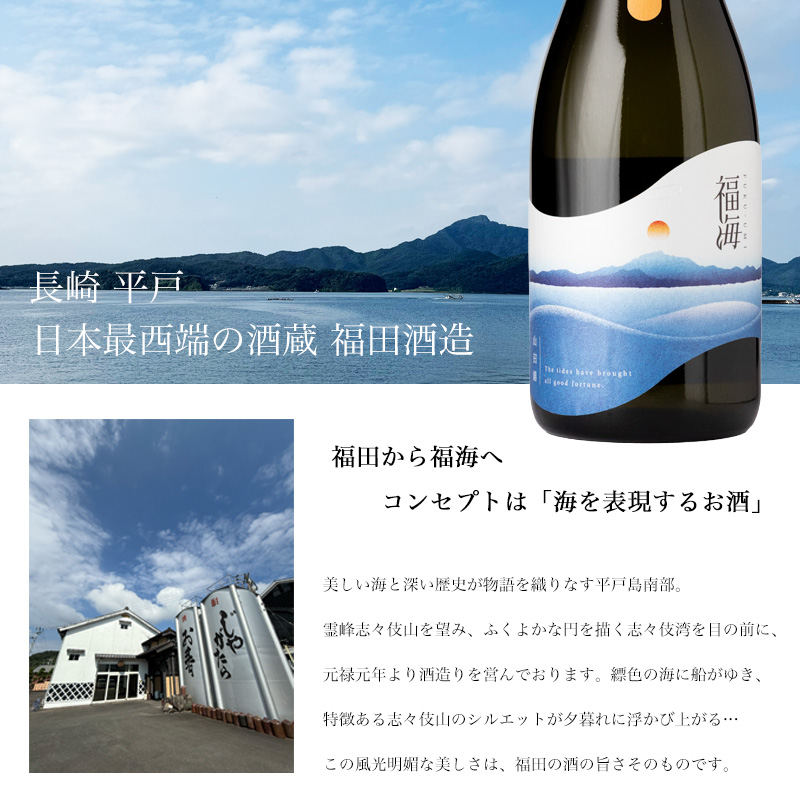 福海 山田錦 生酒 ｜ 福田酒造 ｜ 日本酒