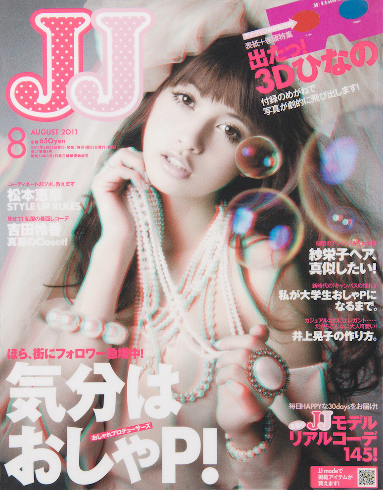 佐藤健に桐谷健太、東方神起も！『JJ』2010年代前半の表紙をプレイバック