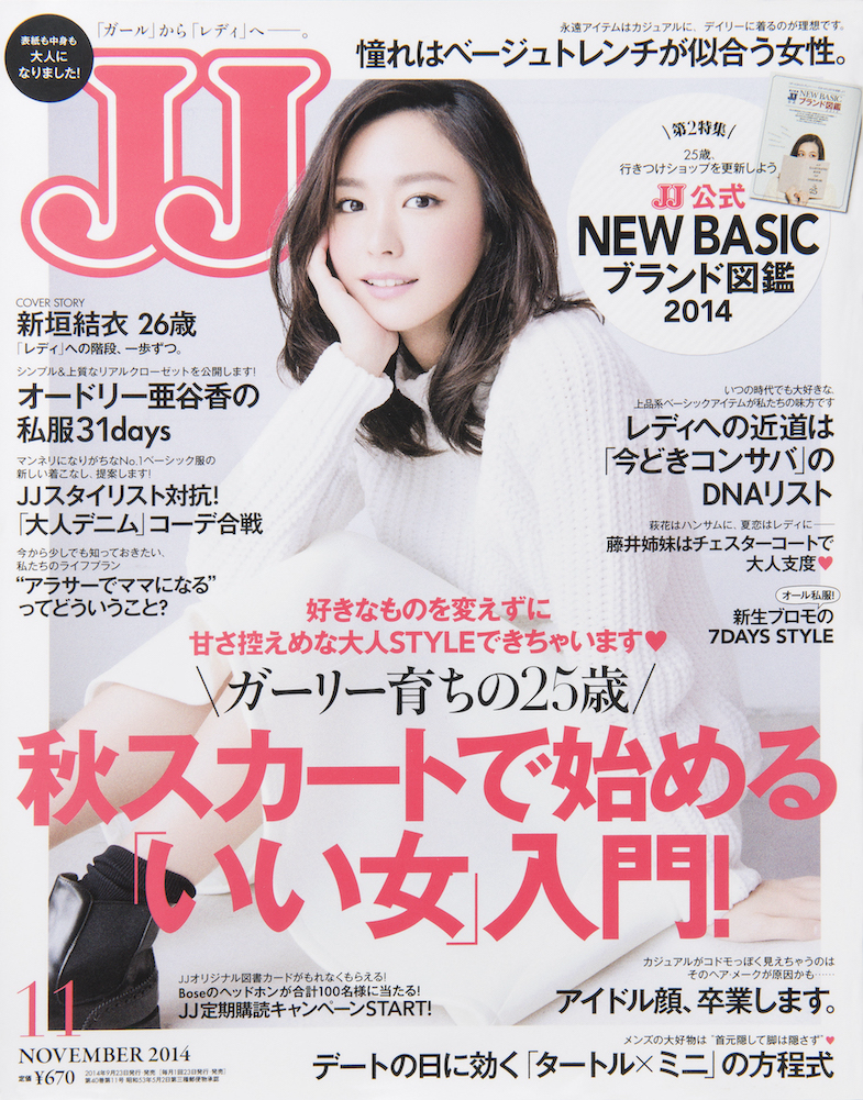 佐藤健に桐谷健太、東方神起も！『JJ』2010年代前半の表紙をプレイバック
