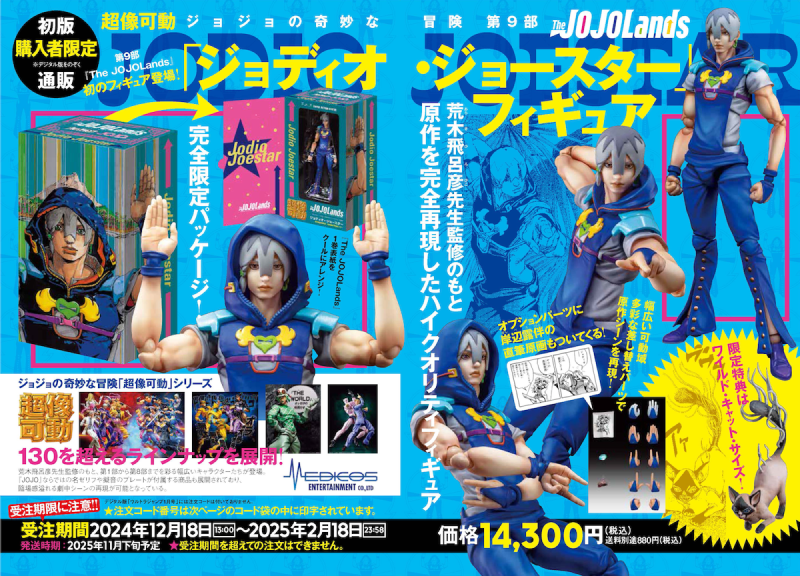 ウルトラジャンプ2025年1月特大号、本日発売!! 『The JOJOLands』最新