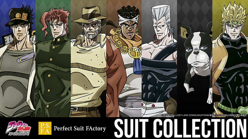 アニメ【ジョジョの奇妙な冒険 スターダストクルセイダース】のスーツ