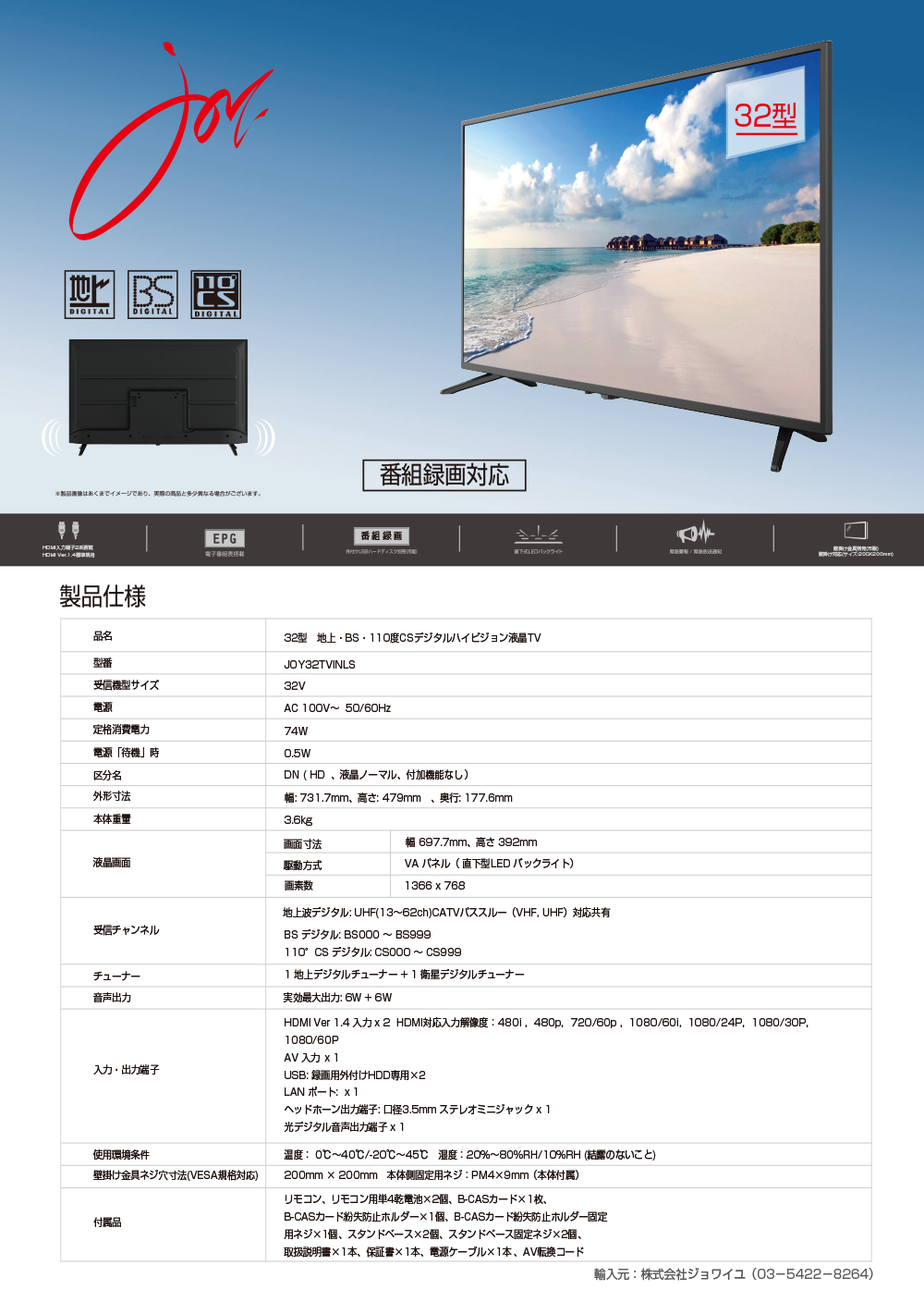 JOY32TVINLS | JOYEUX