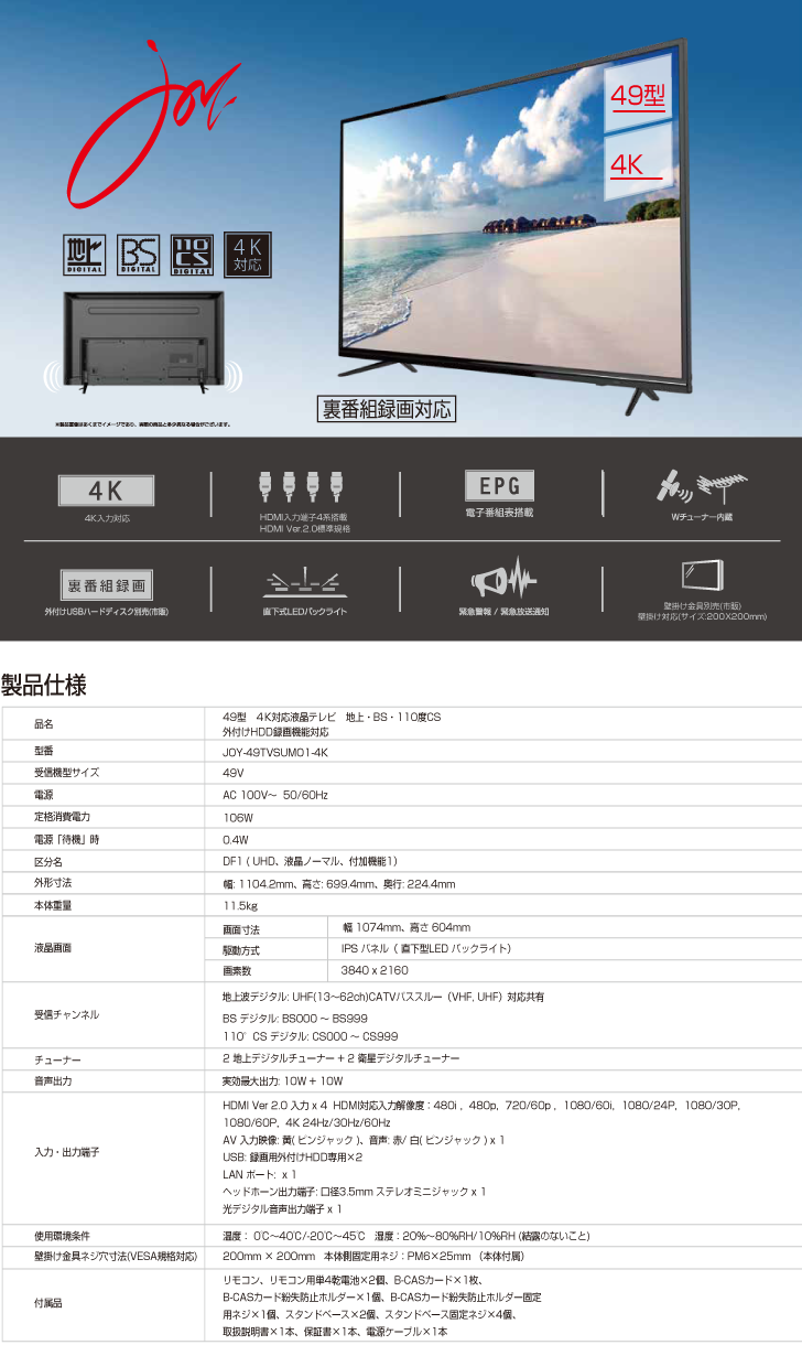 JOY-49TVSUMO1-4K | JOYEUX