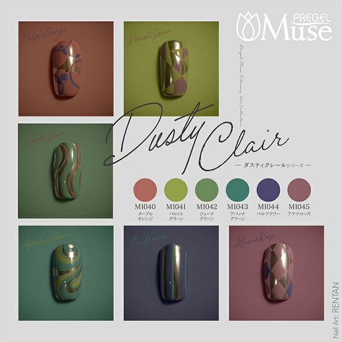 プリジェル ミューズ 6色セット／ダスティクレールシリーズ | ジェル