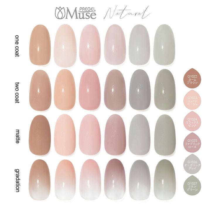 プリジェル ミューズ 6色セット／ナチュラルシリーズ | ジェルネイル