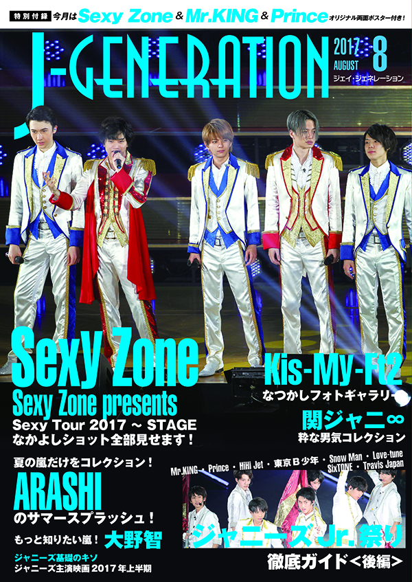 嵐の夏ショットをイッキ見せ＆Sexy Zoneツアーの仲良しショットが