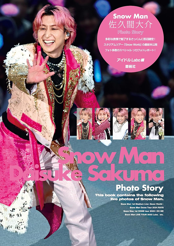 Snow Man 佐久間大介 Photo Story | ジャニ研