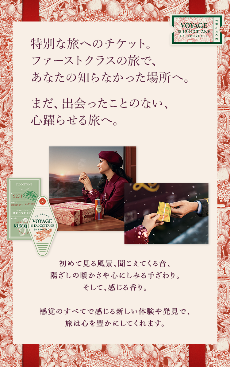 新発売】カムクアット｜ロクシタン公式通販