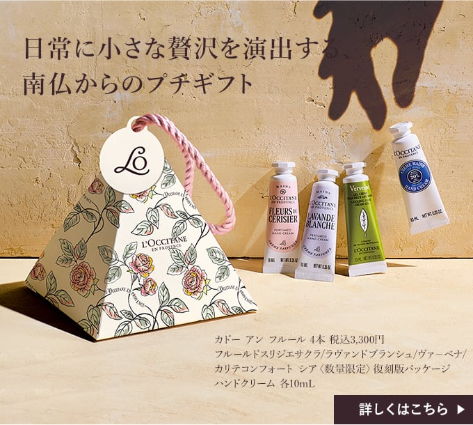 数量限定】ミモザ｜ロクシタン公式通販