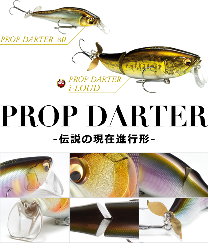 PROP DARTER| History of Megabass | Megabass - メガバス オンライン