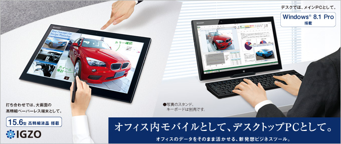 15.6型Windowsタブレット「RW-16G1」：シャープ（SHARP）