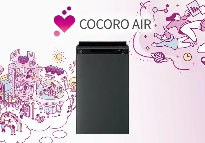 空気清浄機：シャープ