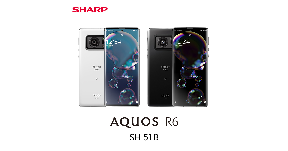 AQUOS R6 SH-51Bの搭載機能｜AQUOS：シャープ
