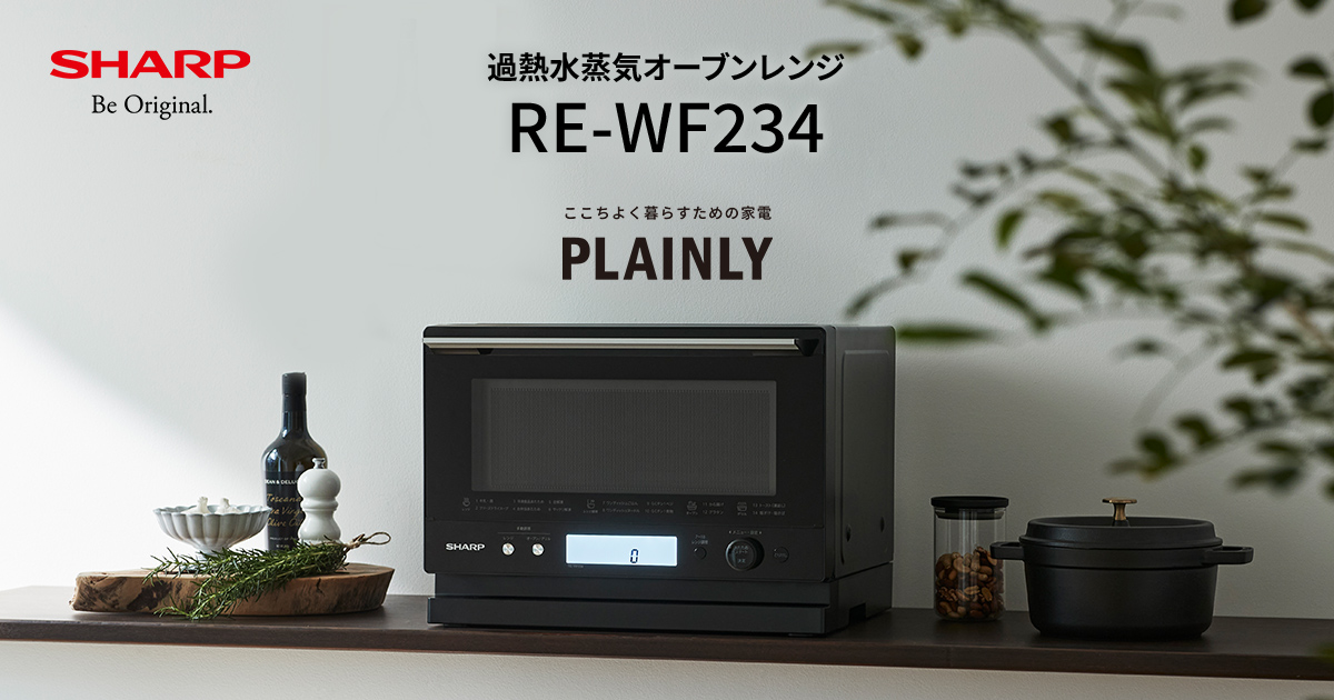 特長 | RE-WF234 | オーブン・電子レンジ：シャープ