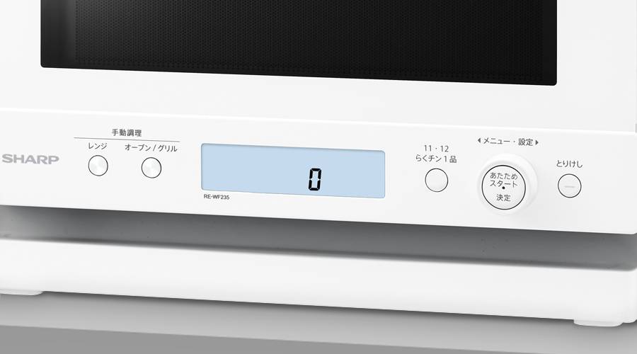 特長 | RE-WF235 | オーブン・電子レンジ：シャープ