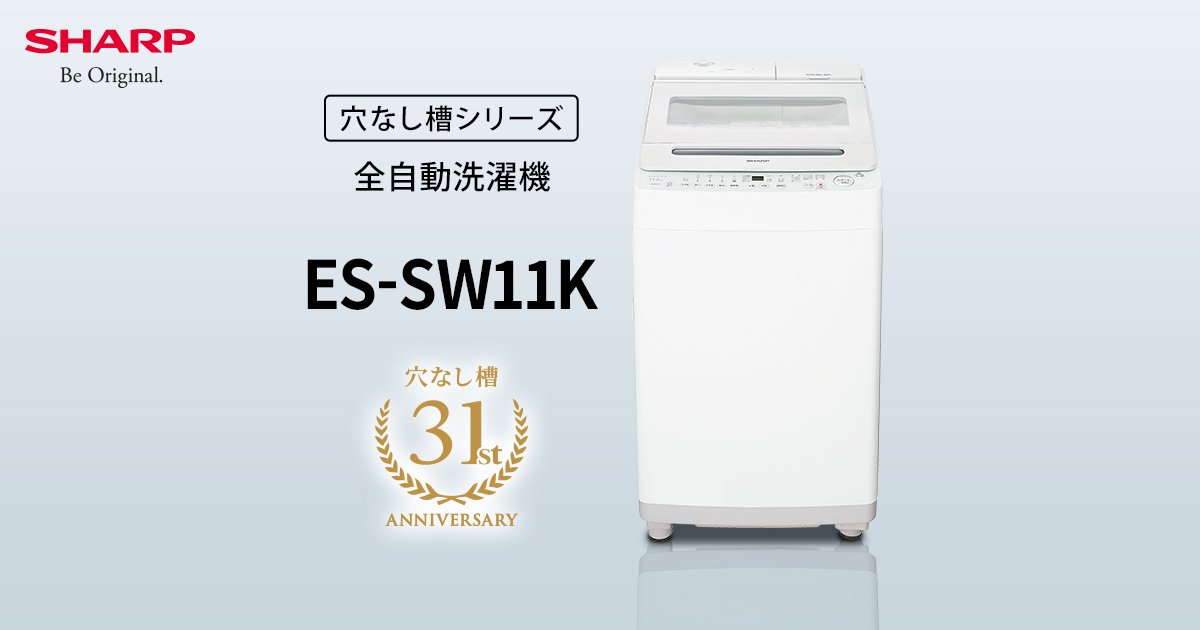 ES-SW11K | 洗濯機：シャープ
