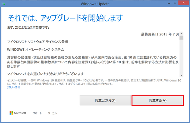 Windows 10へのアップグレード手順│Windows 10アップグレードについて