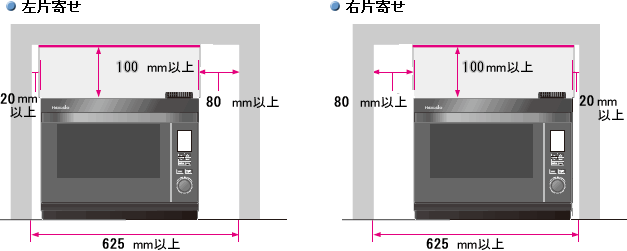 ウォーターオーブン（ヘルシオ）｜設置について（AX-GX2）：シャープ