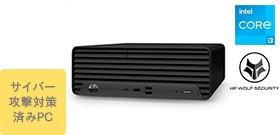 HP Pro SFF 400 G9（インテル第14世代プロセッサー搭載モデル）製品