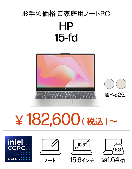 わかりやすく解説】ノートパソコンのインチ数って何？どこ？｜HPの