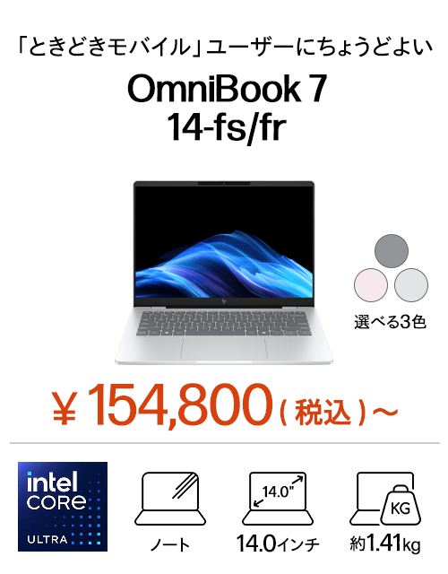 おすすめノートパソコン（個人のお客様）｜日本HP