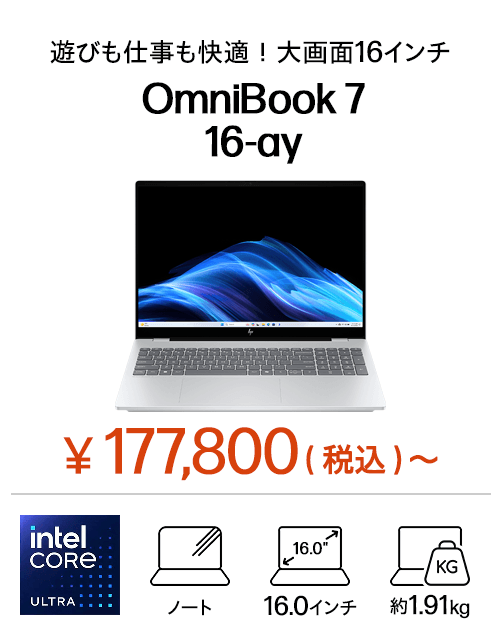 おすすめノートパソコン（個人のお客様）｜日本HP