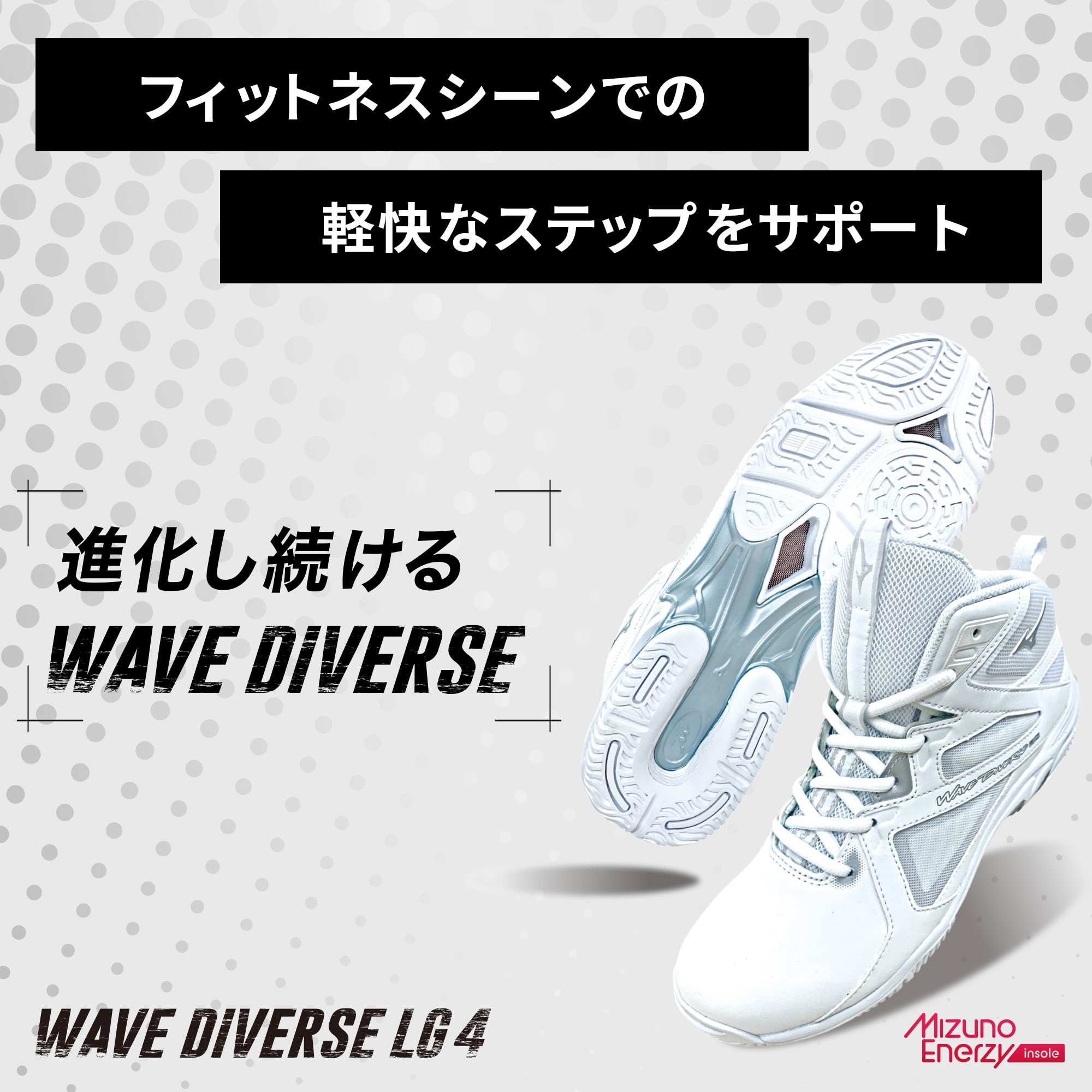 ウエーブダイバースLG4(フィットネス)|K1GF2271|シューズ|フィットネス