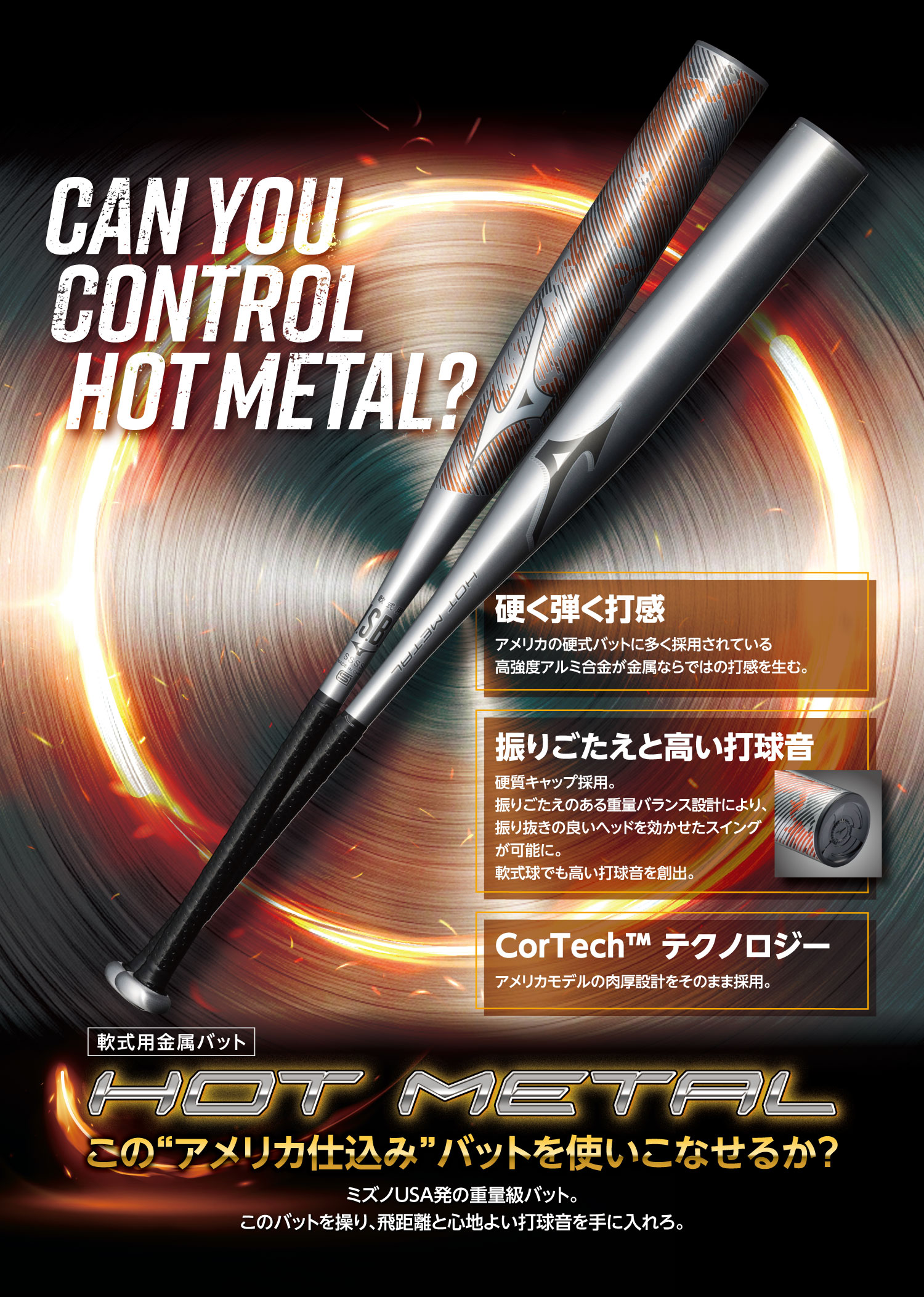 軟式用ホットメタル トップ(金属製／84cm／平均710g)|1CJMR18584