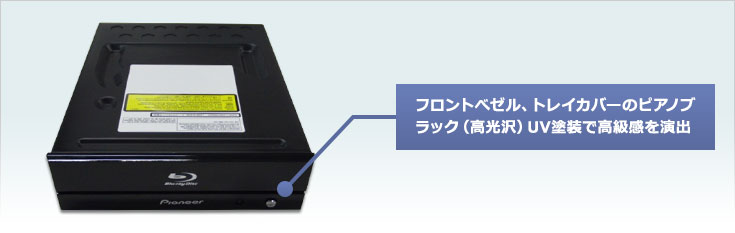 BDR-S11J-X 特長【こだわりの筐体】 | PC用ドライブ | PC・スマホ関連