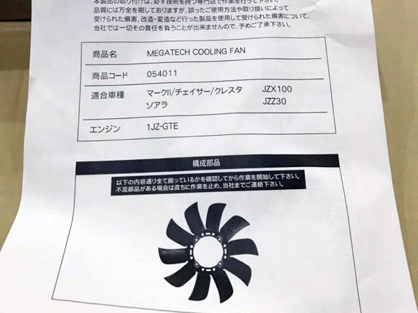 GP Sports Megatech Cooling Fan - JZX100 JZZ30 1JZ-GTE VVTi - JPD